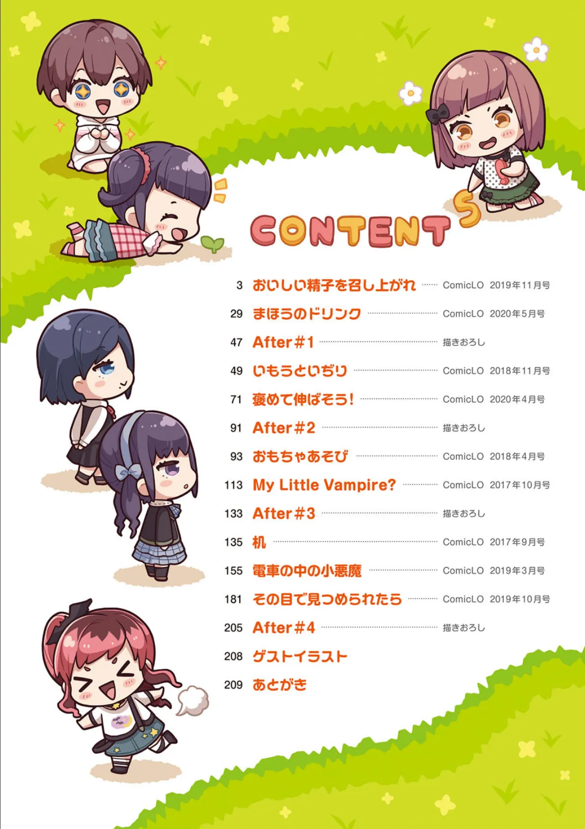 めばえがーる!【FANZA限定特典付き】 4ページ