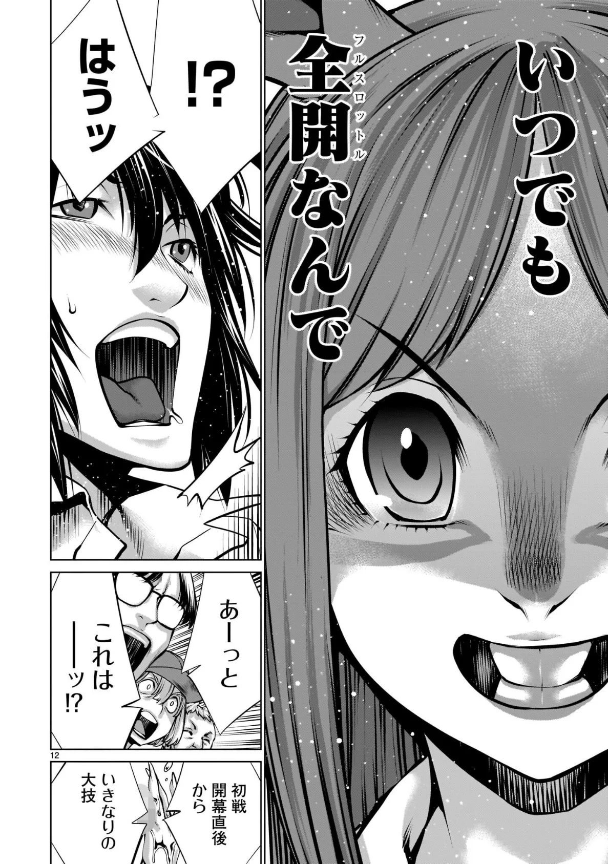 ほしがりすぎでしょ!?稲葉さん(3) 18ページ