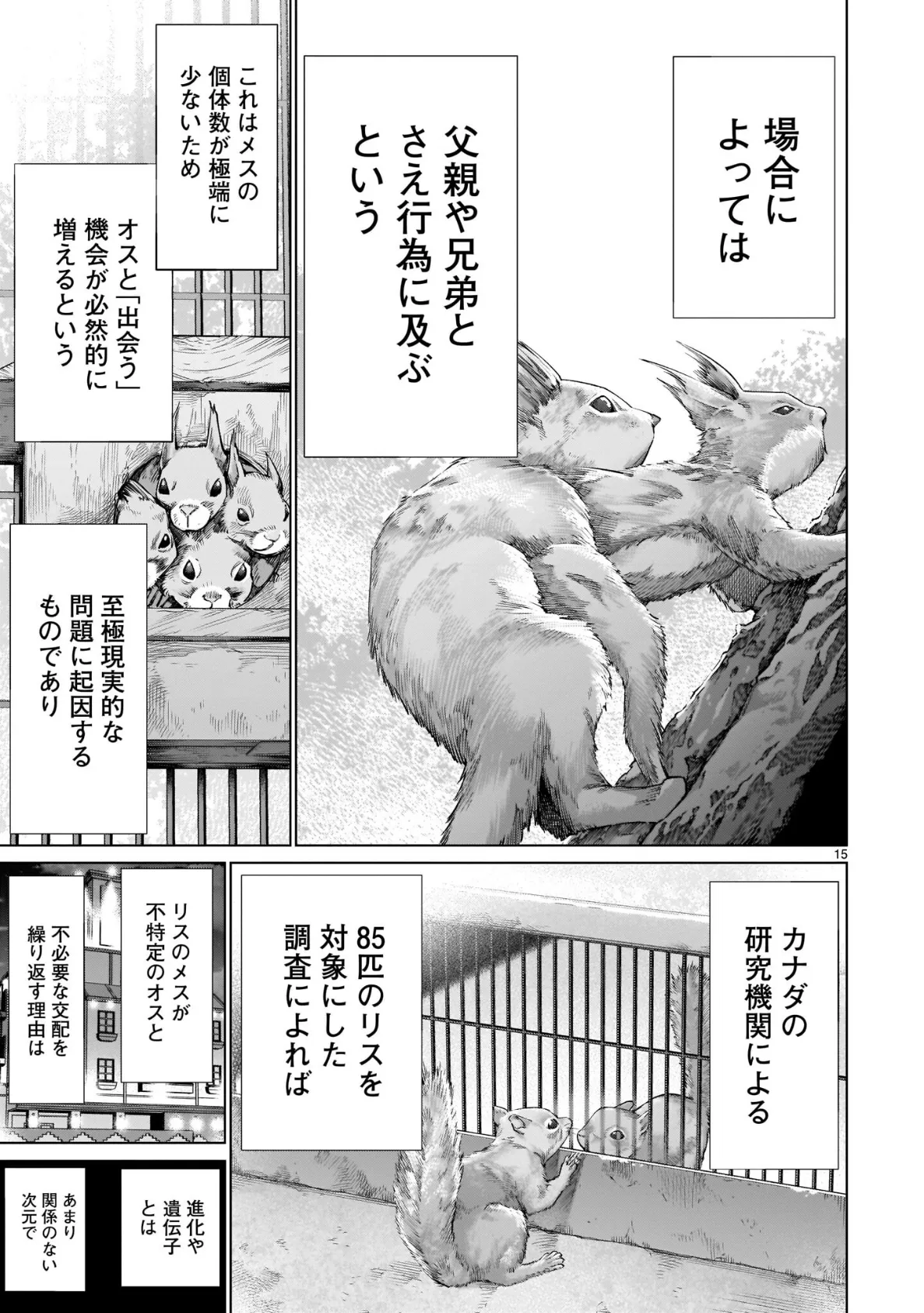 ほしがりすぎでしょ!?稲葉さん(3) 21ページ