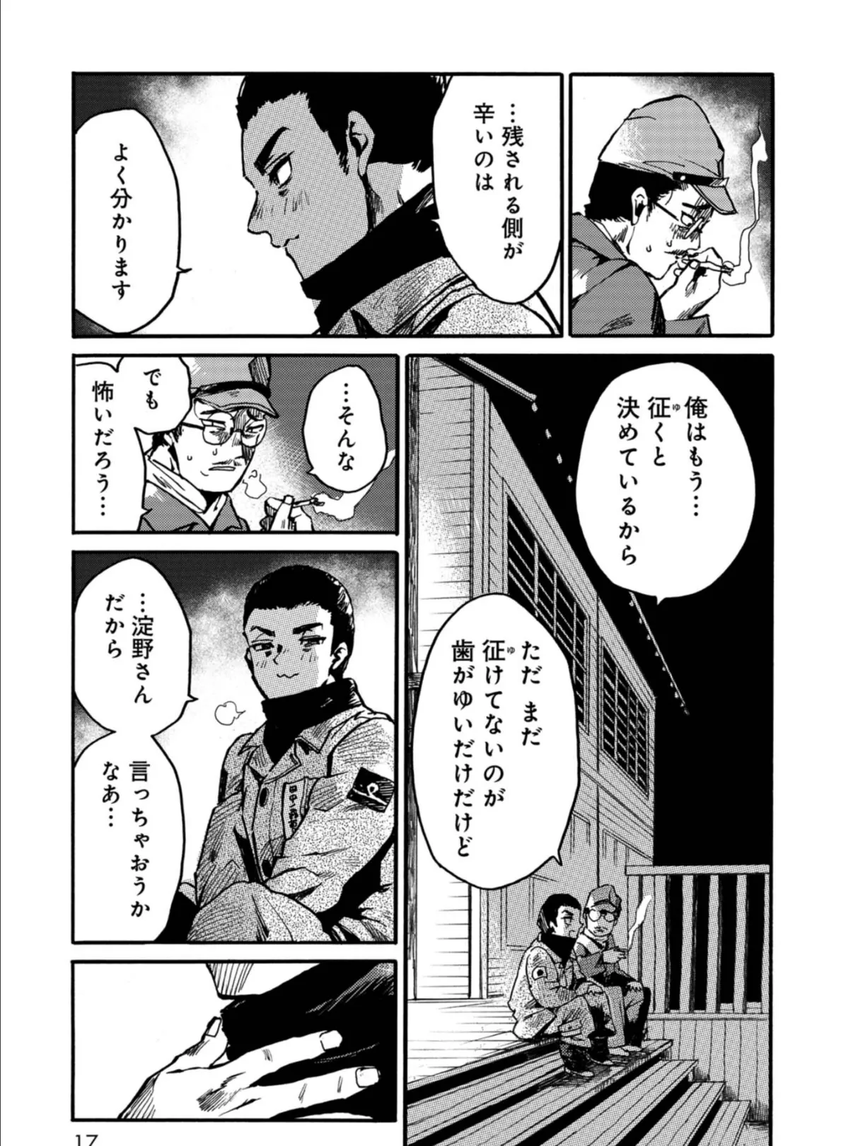 蛍火艶夜 上巻【うす消し特装版】 19ページ