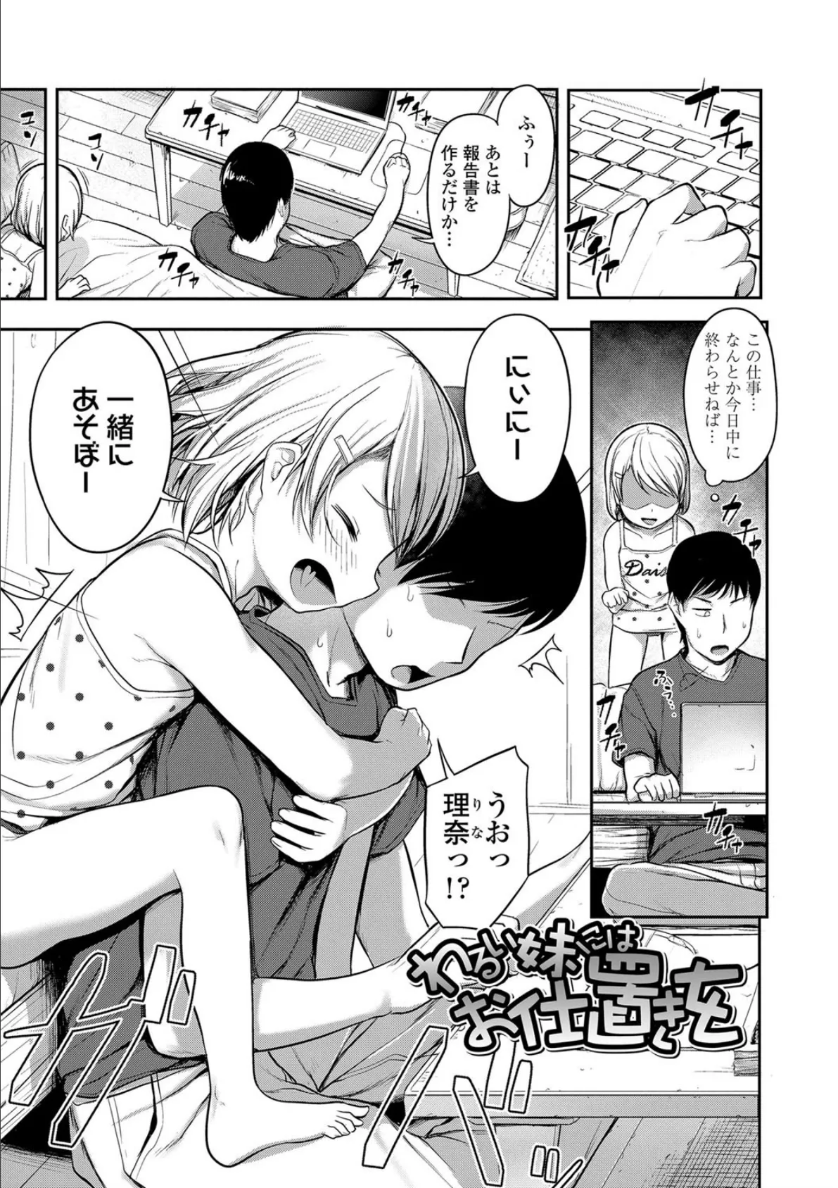 なにするの!? おにいちゃん!!【FANZA限定特典付き】 5ページ