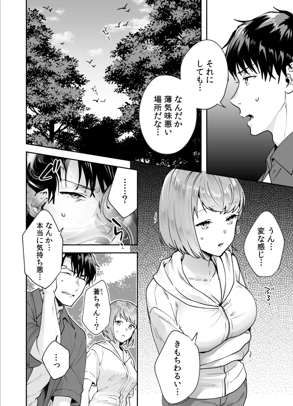 姉妹とのまぐわい-祠に隠された秘密-(3) 4ページ