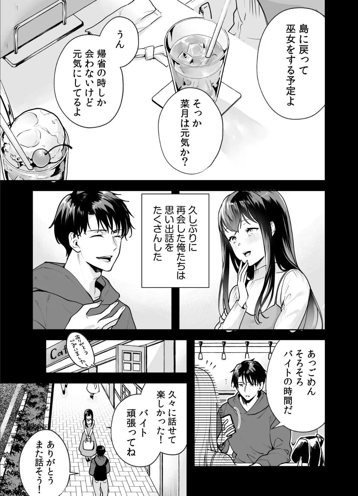 姉妹とのまぐわい-祠に隠された秘密-(3) 7ページ