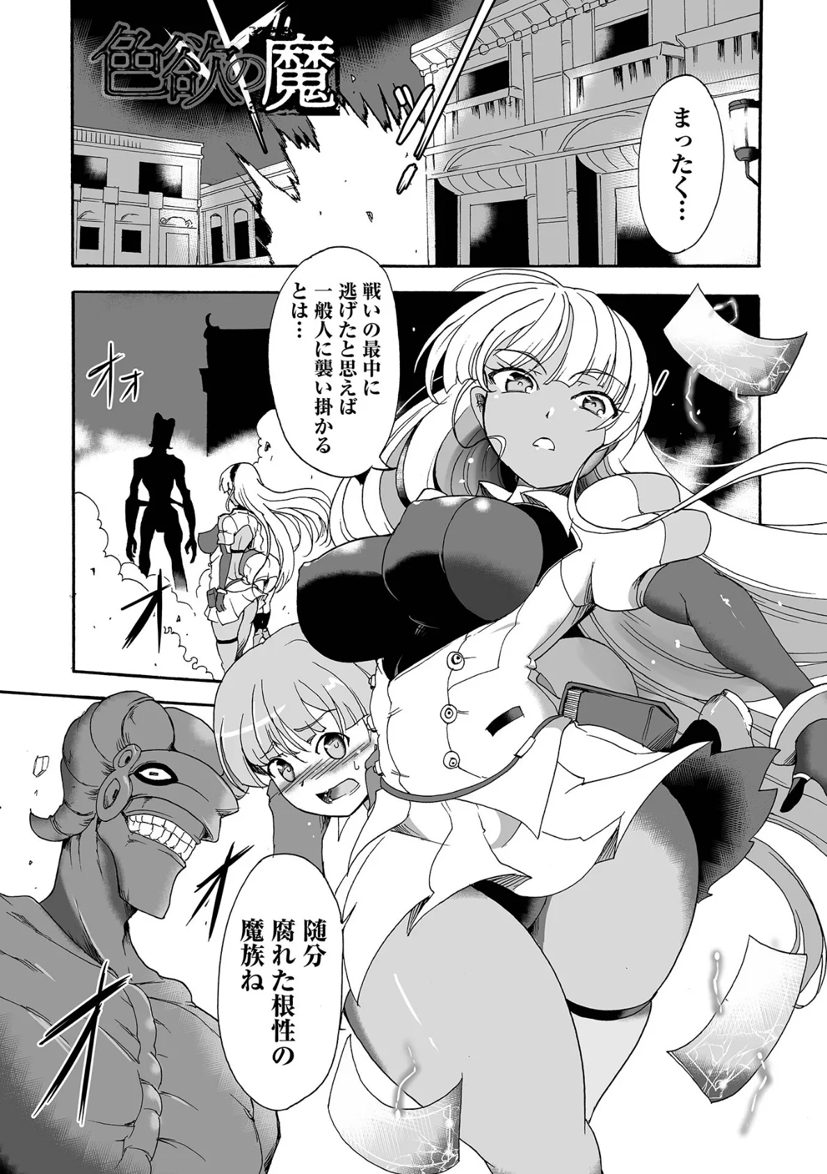 絶体絶命ヒロインズ! 11ページ