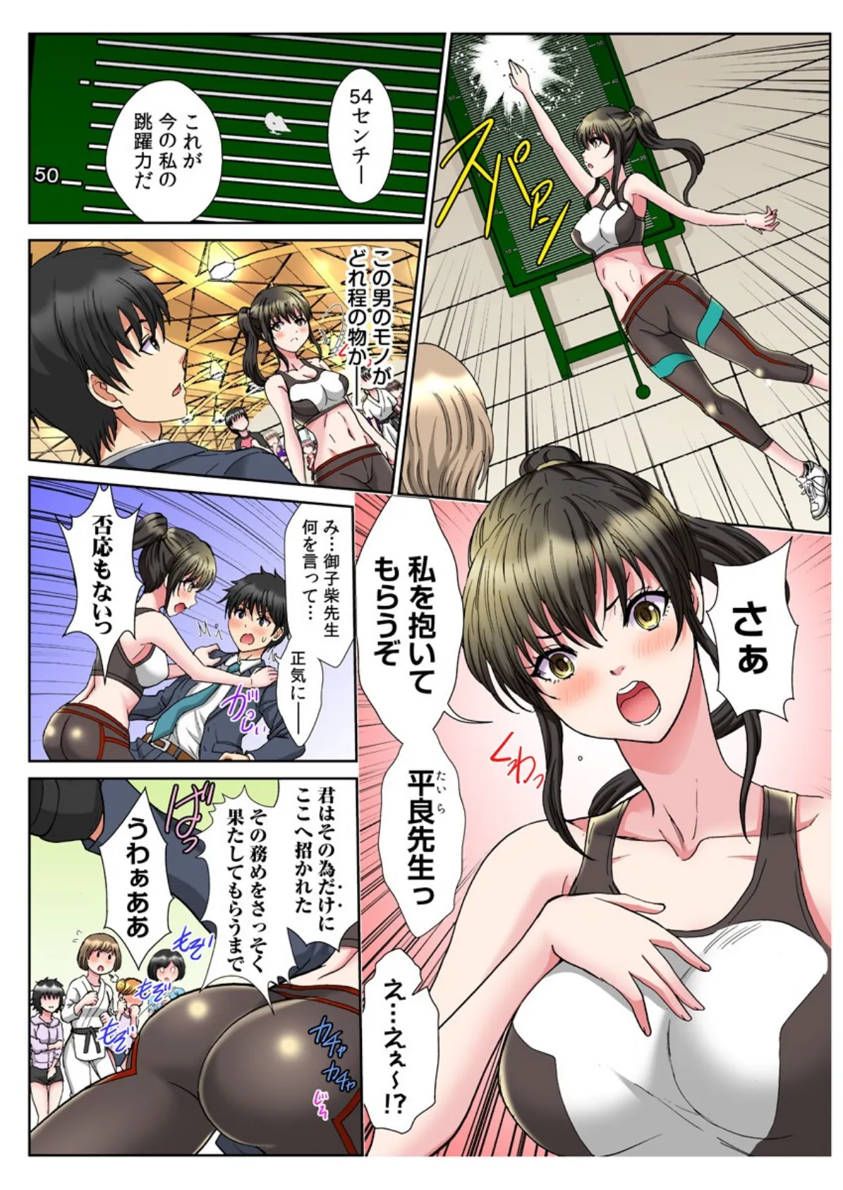 大会前にいっぱい注いで(フルカラー)【電子単行本版】 1巻 10ページ