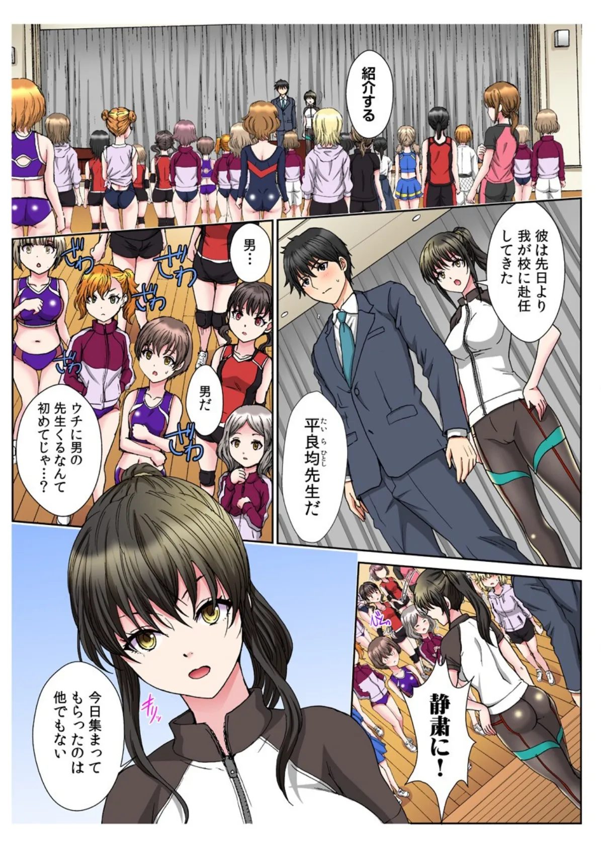 大会前にいっぱい注いで(フルカラー)【電子単行本版】 1巻 3ページ