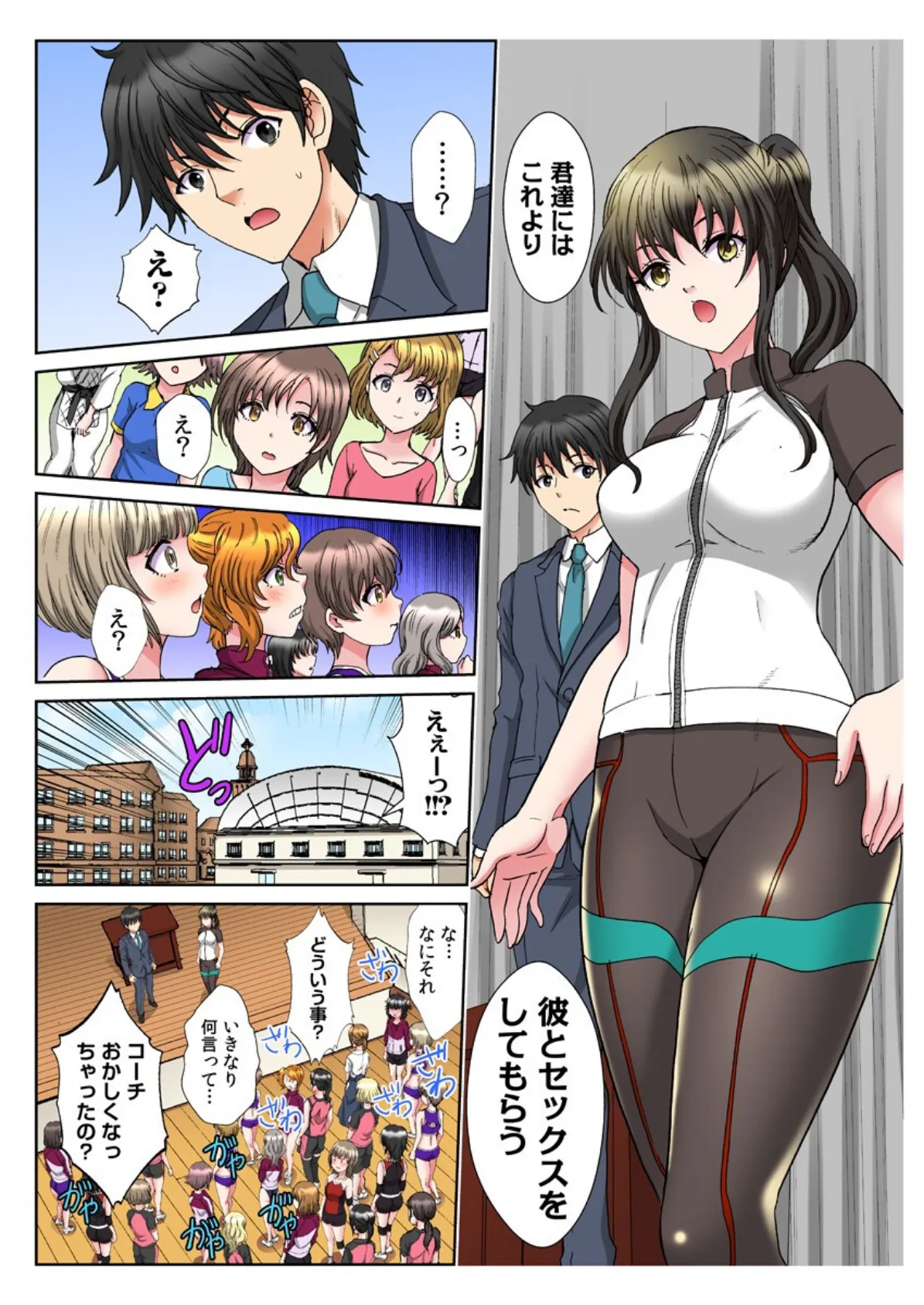 大会前にいっぱい注いで(フルカラー)【電子単行本版】 1巻 4ページ