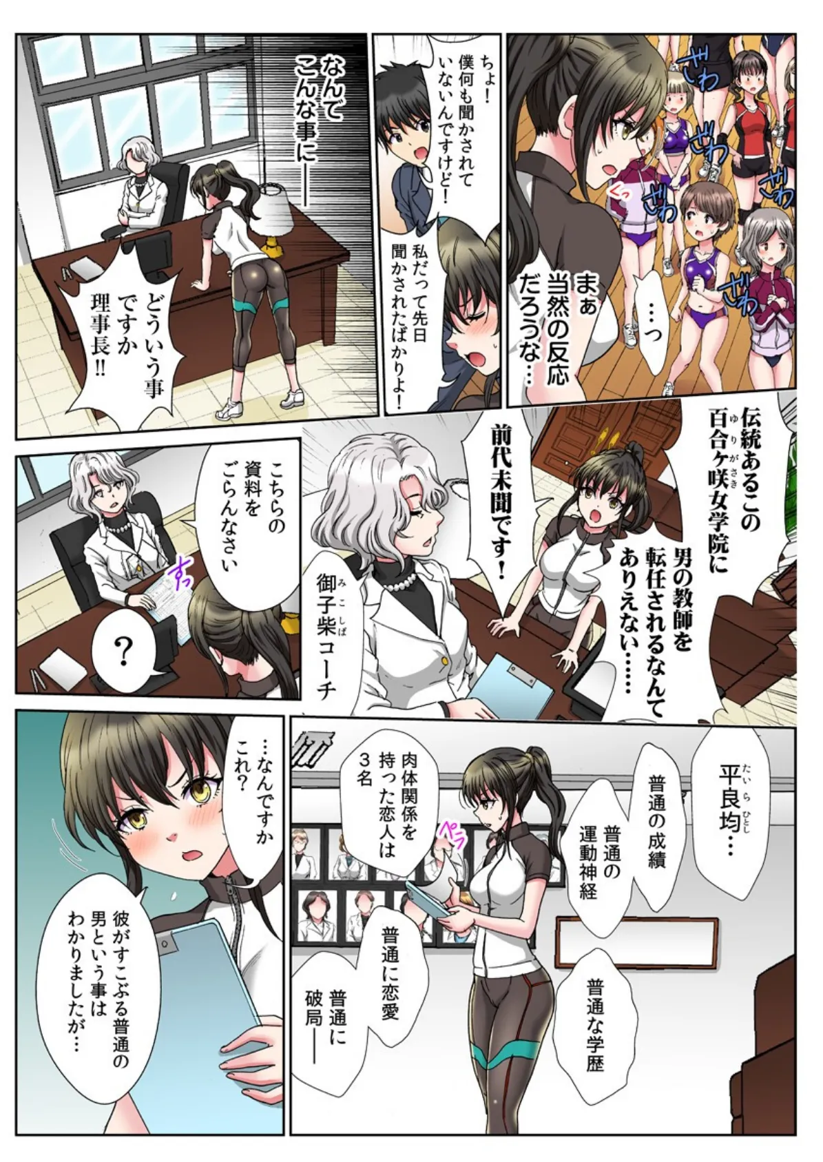 大会前にいっぱい注いで(フルカラー)【電子単行本版】 1巻 5ページ