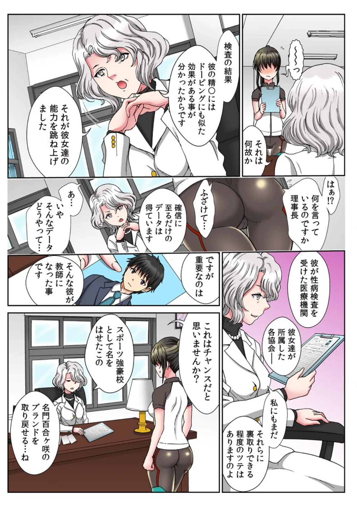 大会前にいっぱい注いで(フルカラー)【電子単行本版】 1巻 7ページ