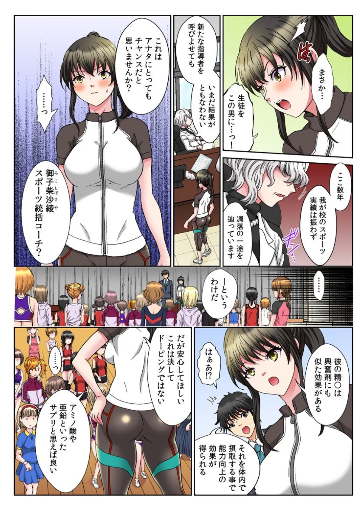 大会前にいっぱい注いで(フルカラー)【電子単行本版】 1巻 8ページ