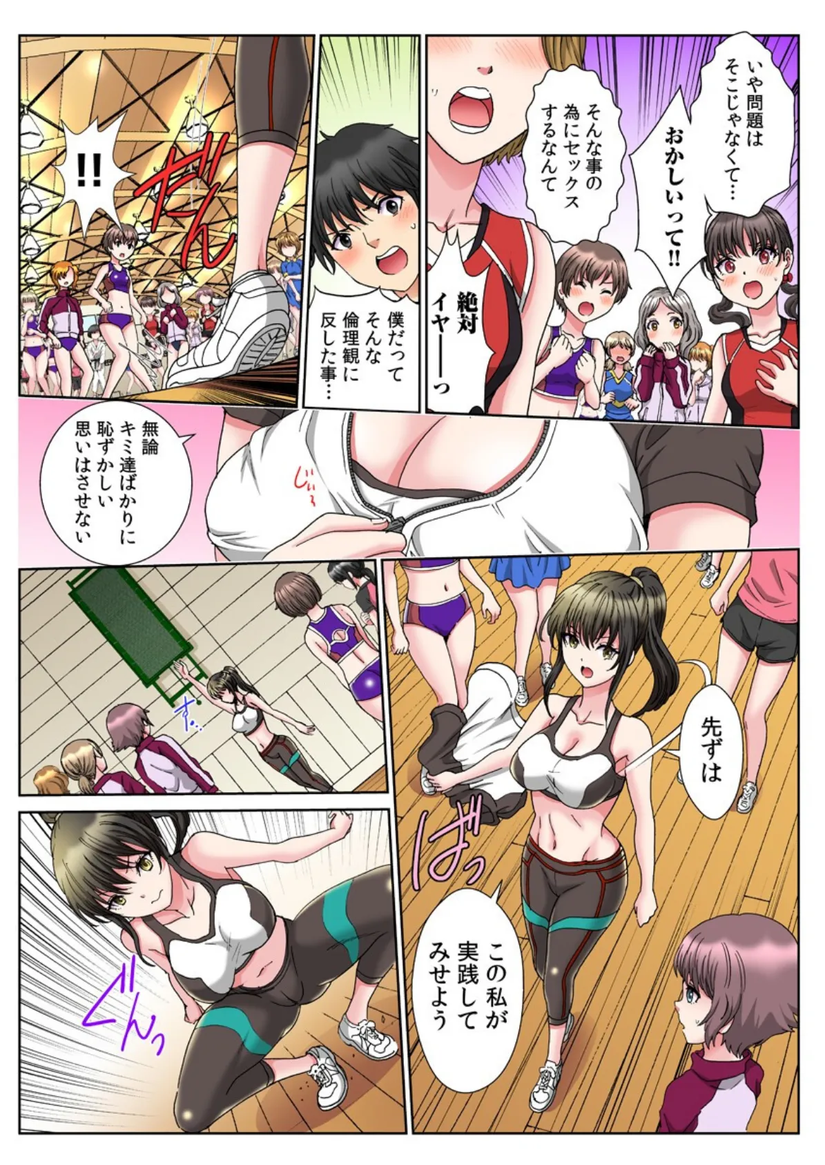 大会前にいっぱい注いで(フルカラー)【電子単行本版】 1巻 9ページ