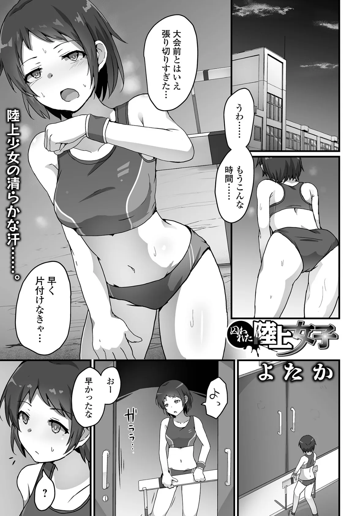 囚われた陸上女子 1ページ