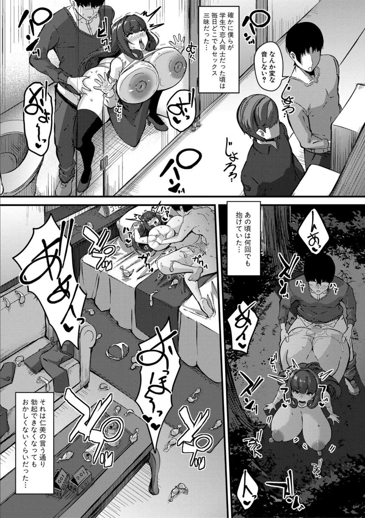 100%負けた若妻の膣穴 〜グチョグチョに犯してくる他人の巨根〜【電子版特典付き】 5ページ