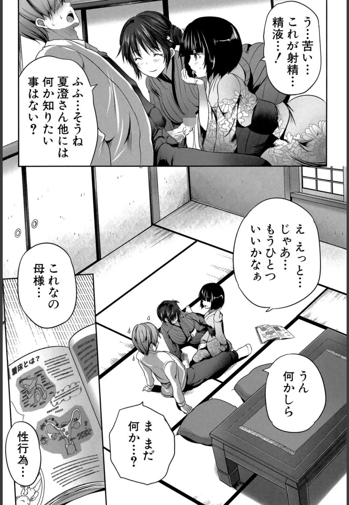 何もしてないのにビッチ母娘に逆レ●プされまくった!【1話立ち読み付き】 20ページ