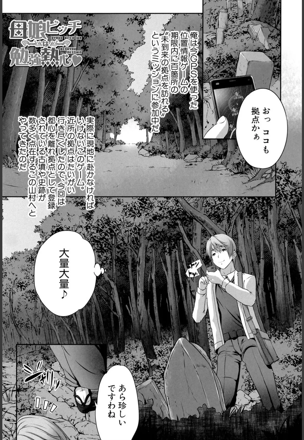 何もしてないのにビッチ母娘に逆レ●プされまくった!【1話立ち読み付き】 3ページ