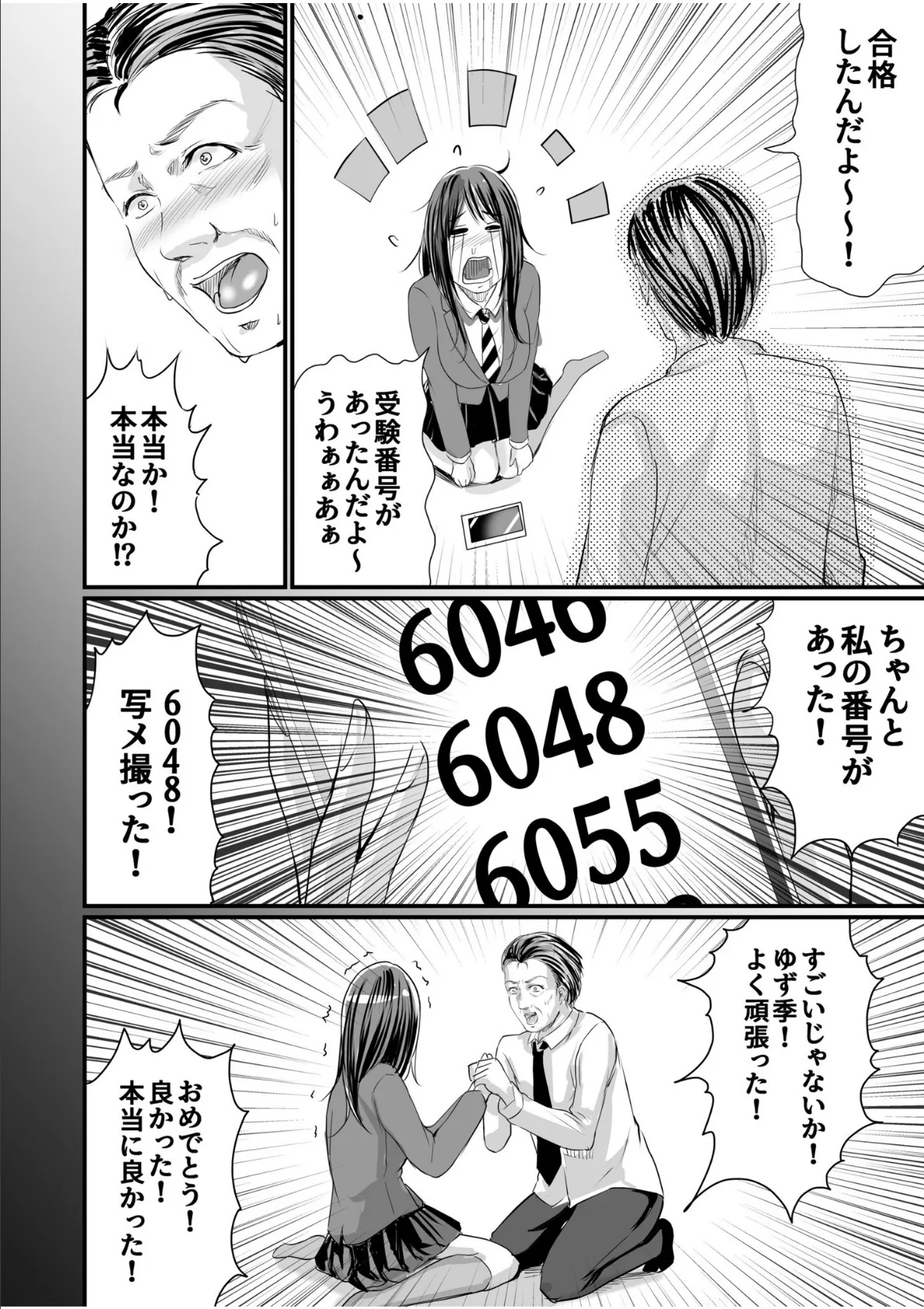 パパ活相手がママの再婚相手〜どこでもヤレれるオトナの溺愛SEX〜(6) 8ページ