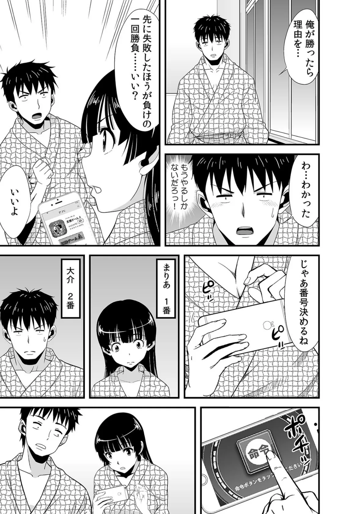 酔って二人で王様ゲーム!?〜命令だから…揉んでもいいよね?〜 (6) 3ページ