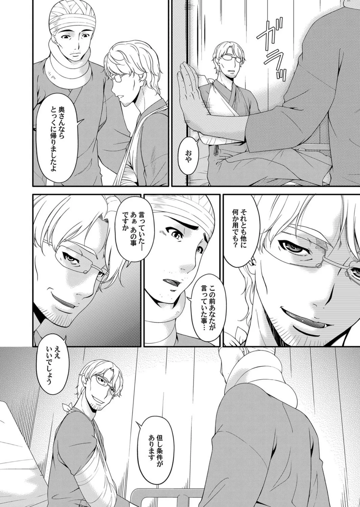 契約奴●妻 (11) 4ページ