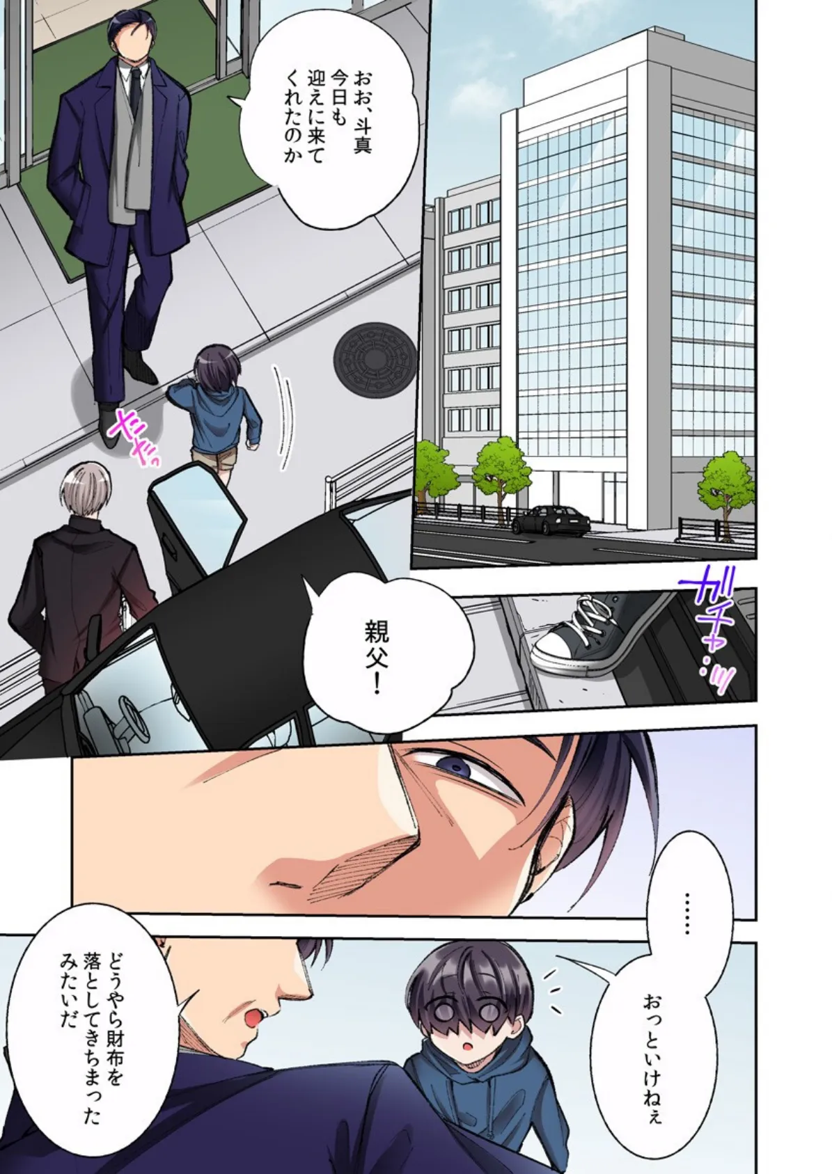 極道君を拾ったら〜甘やかされて、イカされ尽くす恩返し〜(フルカラー)(11) 3ページ