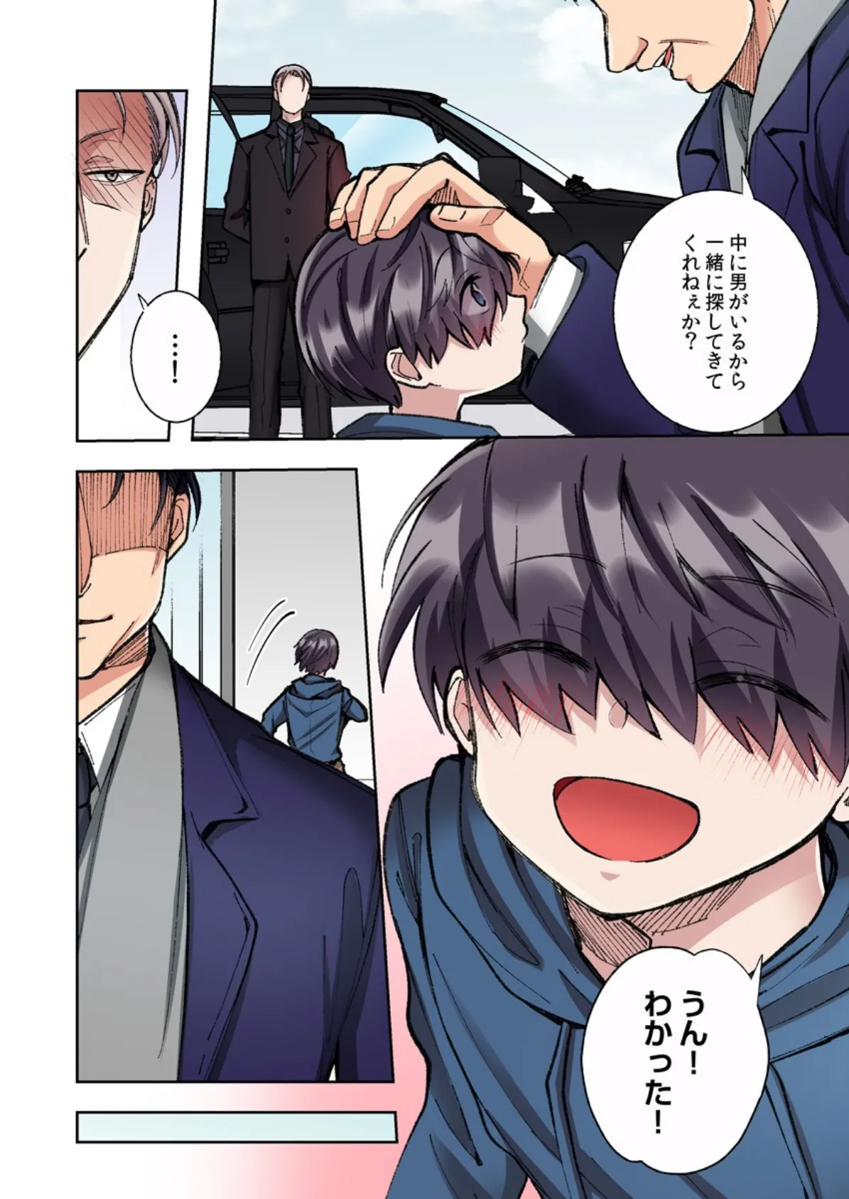 極道君を拾ったら〜甘やかされて、イカされ尽くす恩返し〜(フルカラー)(11) 4ページ