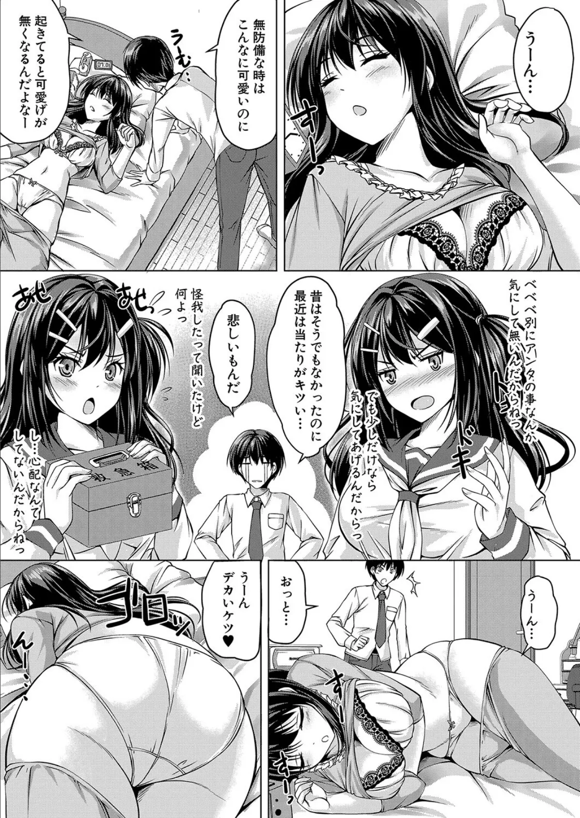 今日も紗夜ちゃんで遊ぼう!! 3ページ