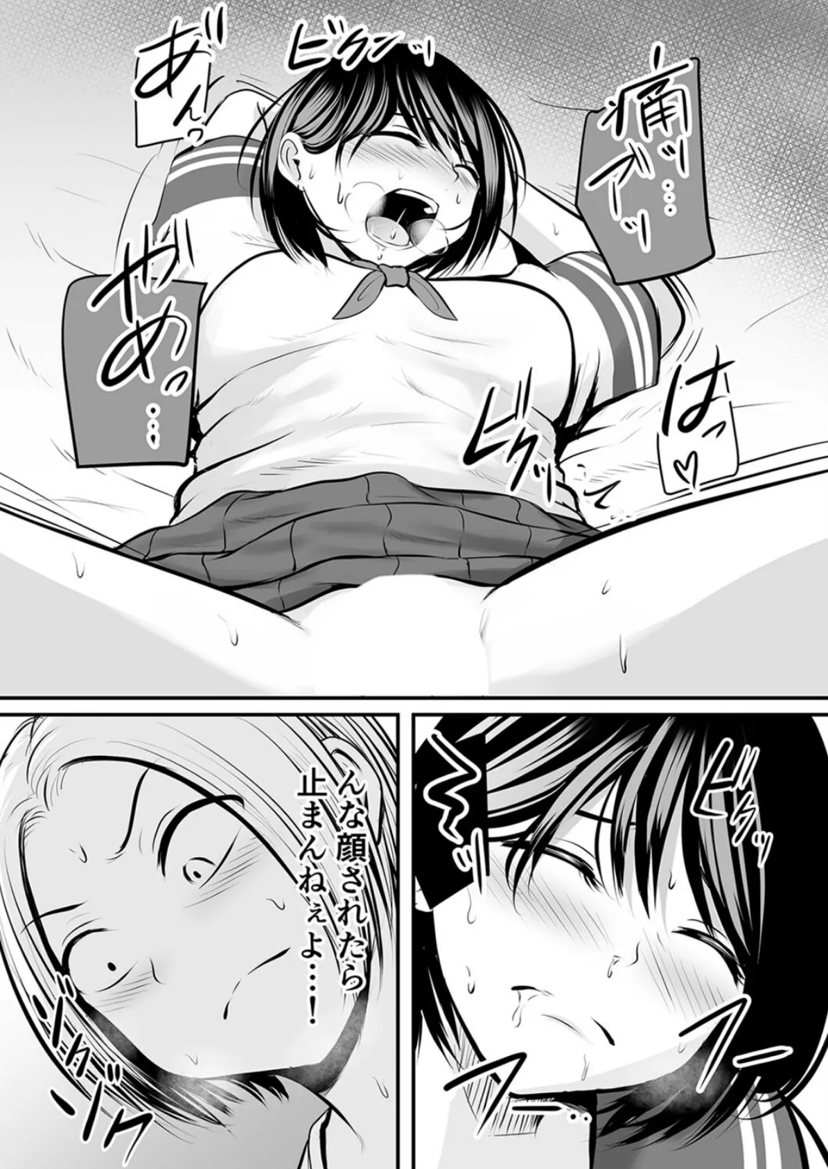 アプリでマッチングした相手は、堅物な担任女教師でした。(12) 5ページ