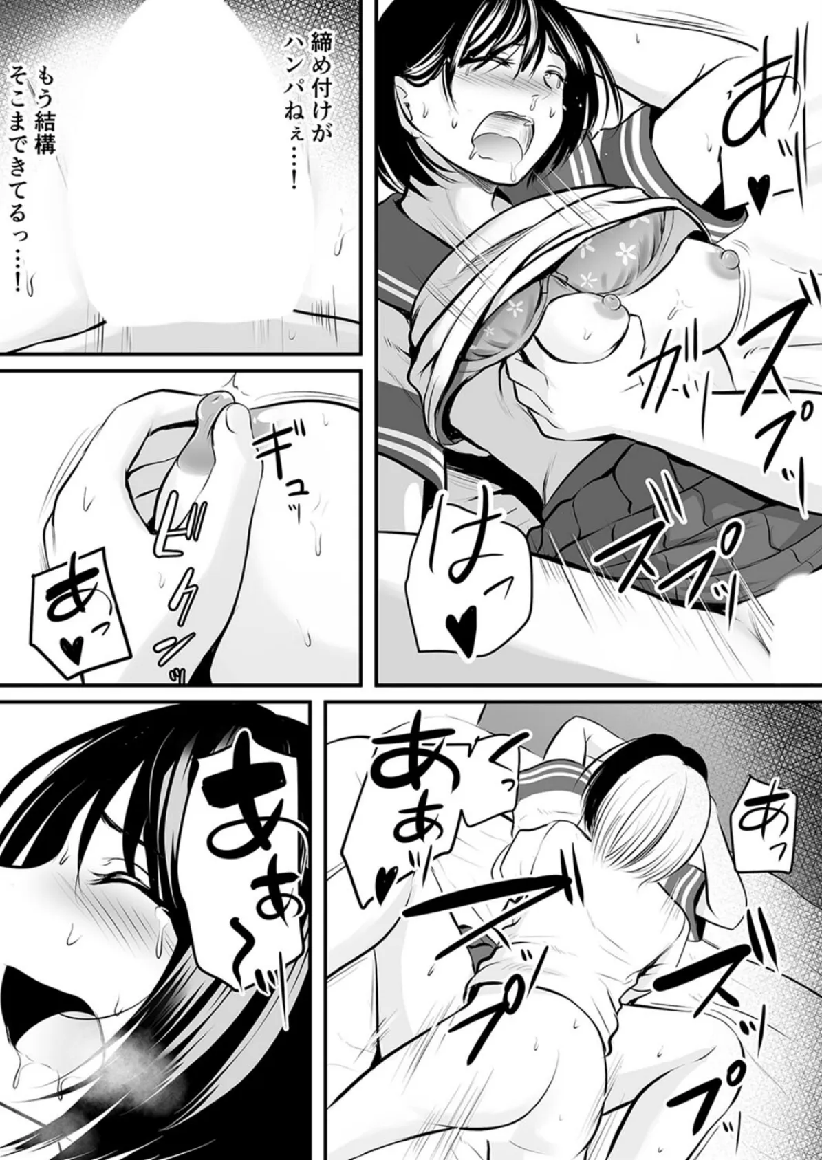 アプリでマッチングした相手は、堅物な担任女教師でした。(12) 6ページ