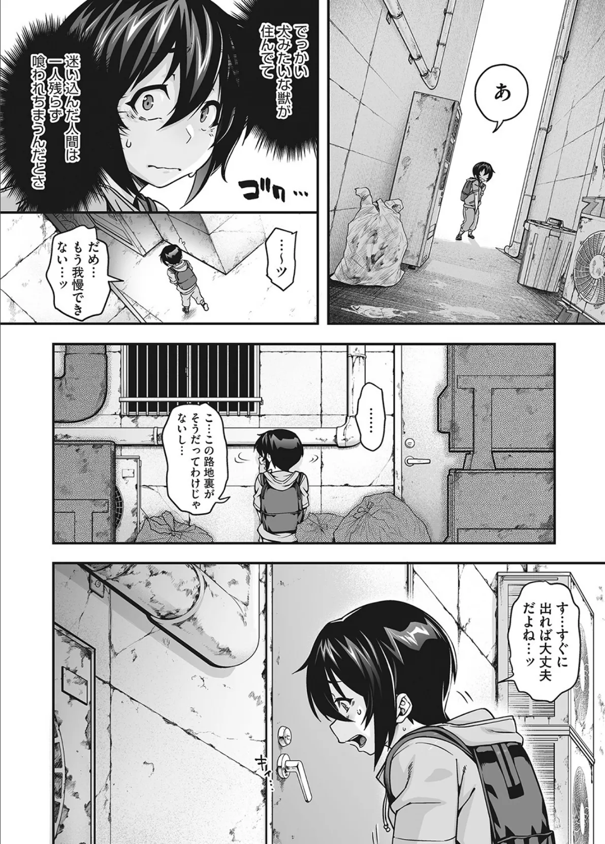 今宵、亜人はいかがでしょうか? 4ページ