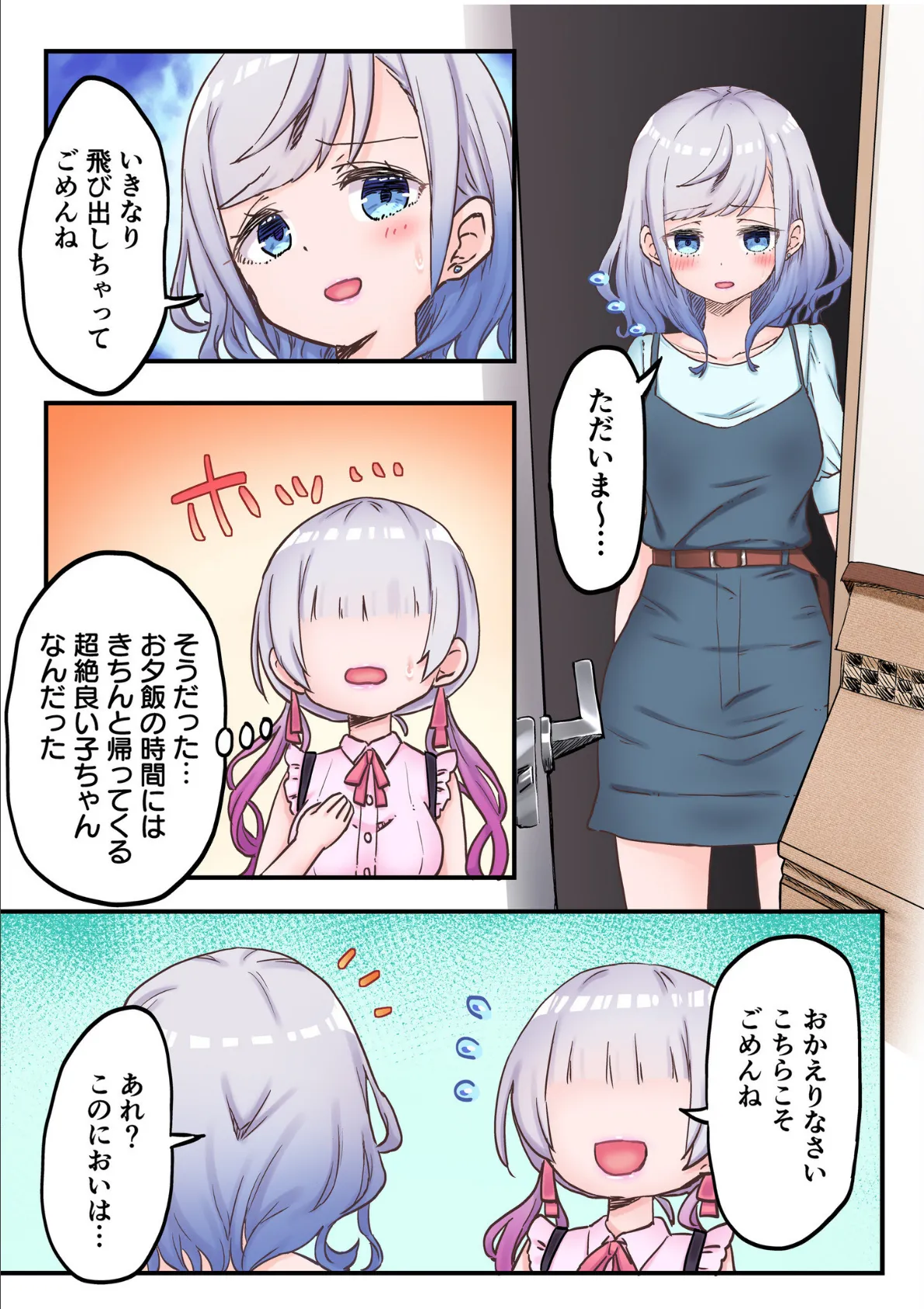 【フルカラー】双子姉妹ちゃんの百合生活(10) 11ページ