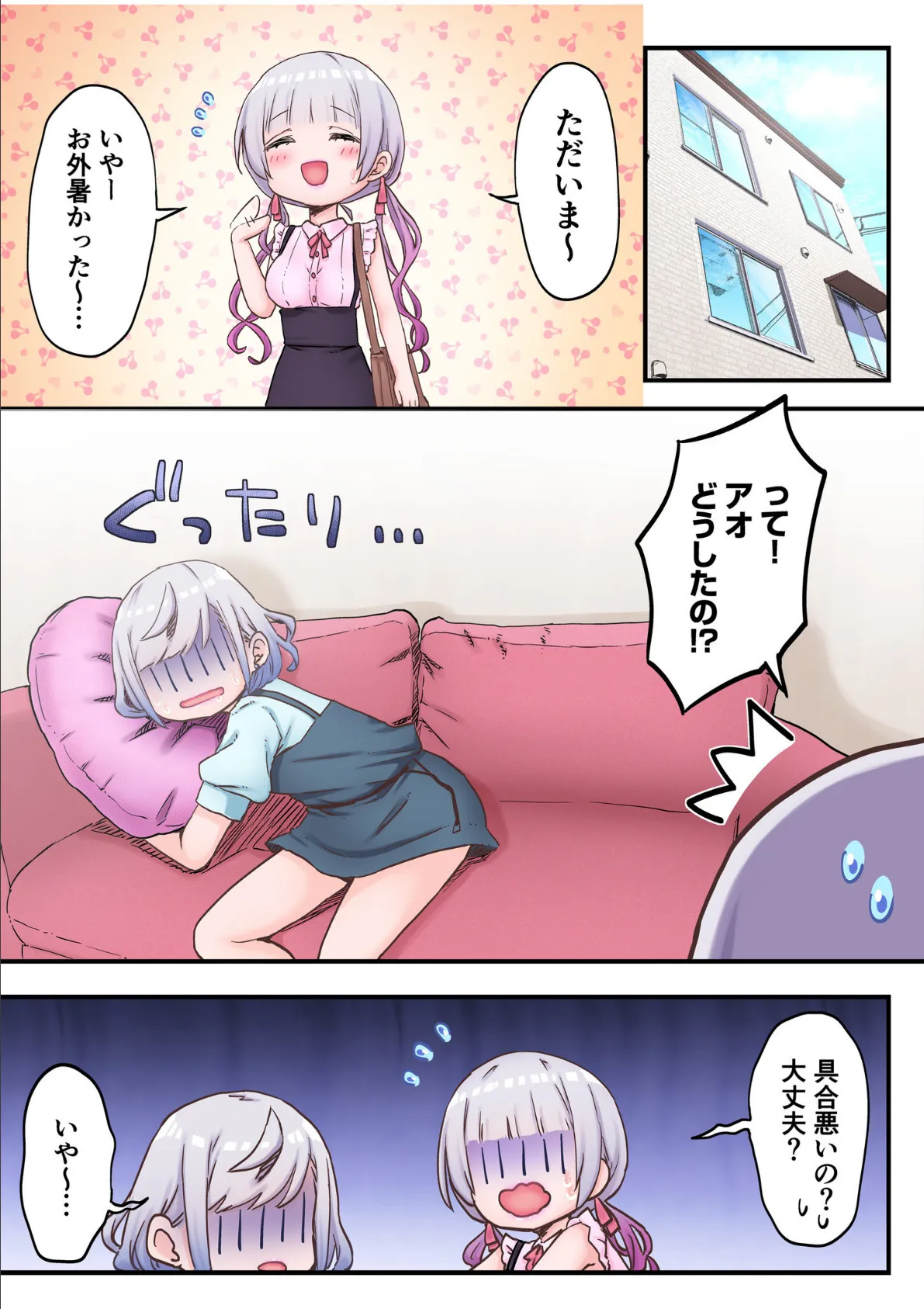 【フルカラー】双子姉妹ちゃんの百合生活(10) 5ページ
