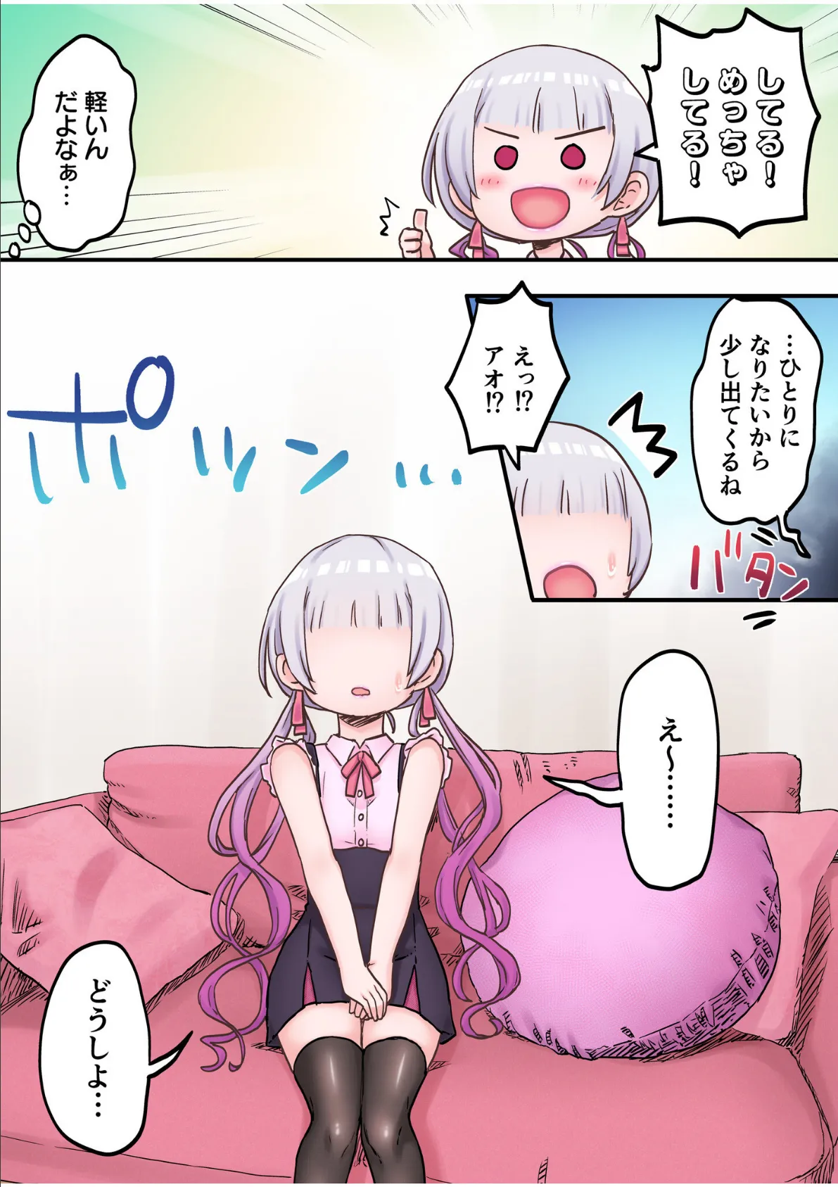 【フルカラー】双子姉妹ちゃんの百合生活(10) 7ページ