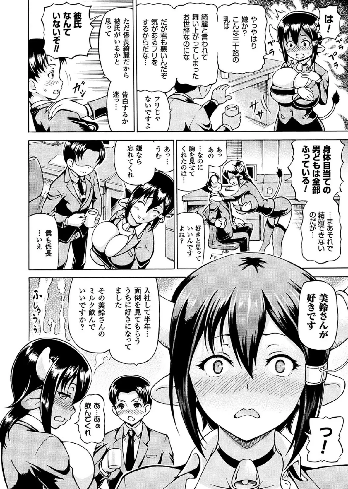 みみ様おっきくして! 16ページ