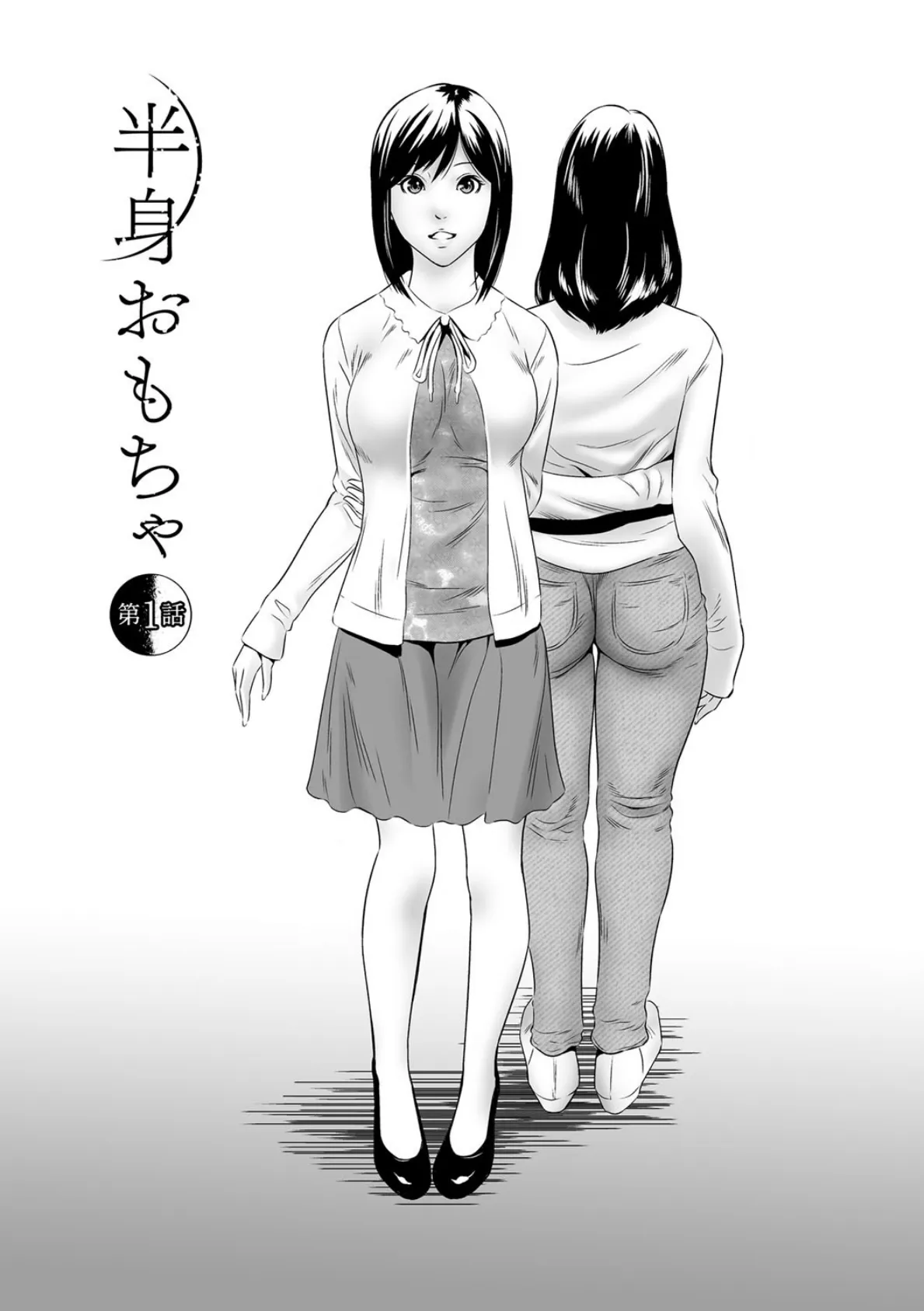 半分玩具(はんぶんおもちゃ) 2ページ