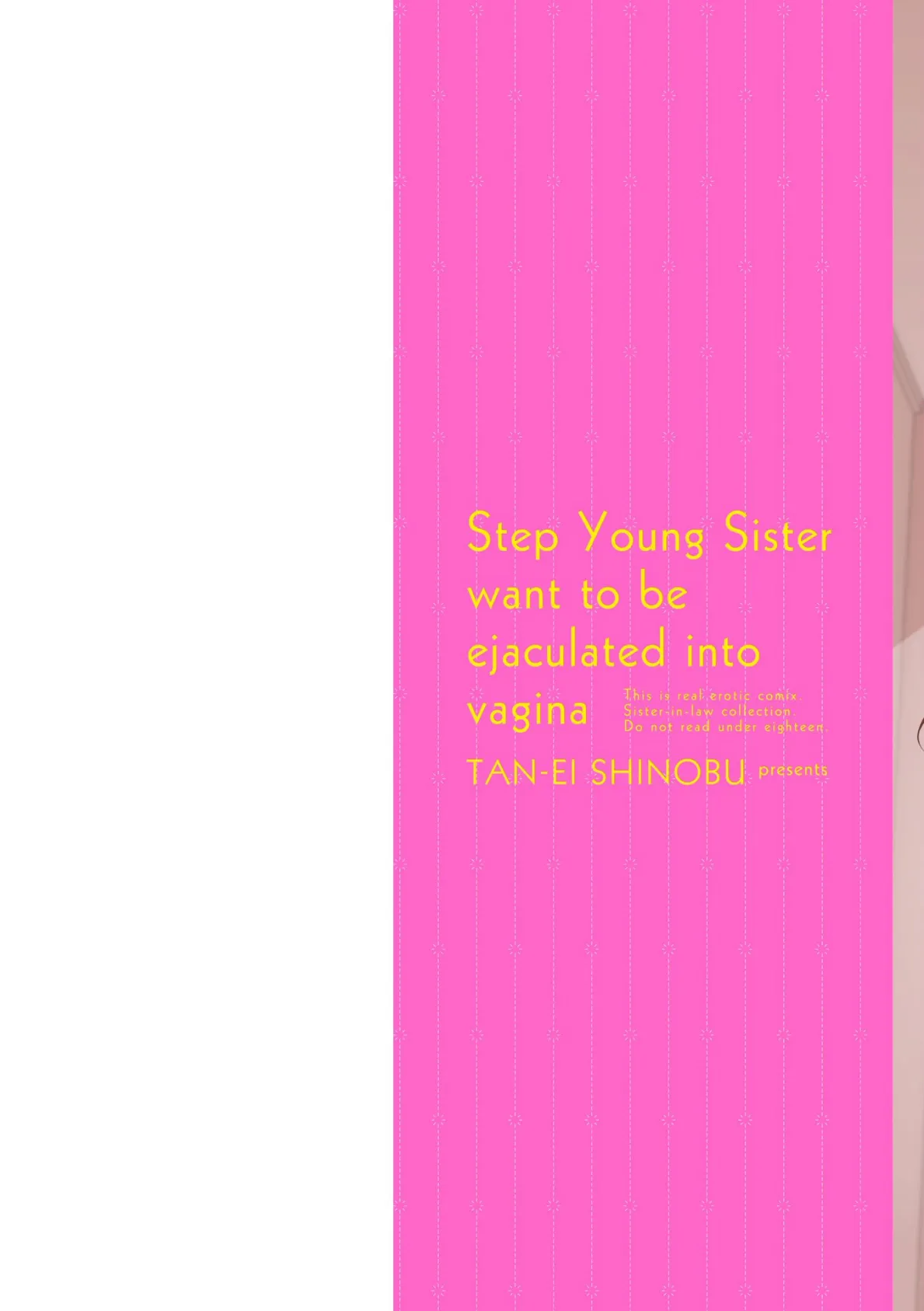 義妹は膣内(なか)に欲しがり【電子版特典付き】 2ページ