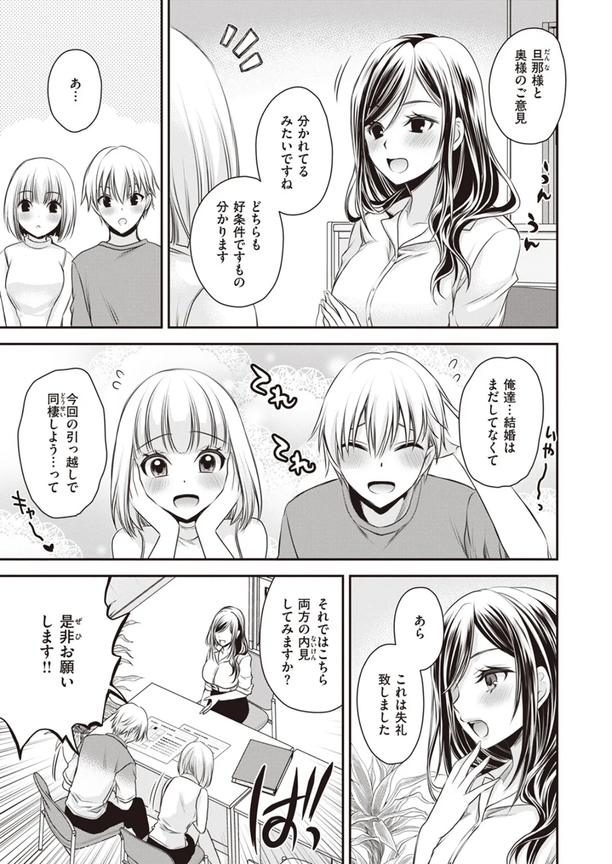 COMIC X-EROS #104 38ページ