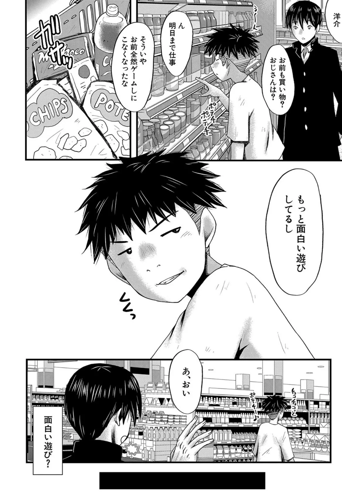 婬悶 〜母さんはオナホール〜その4 (SINK) 2ページ