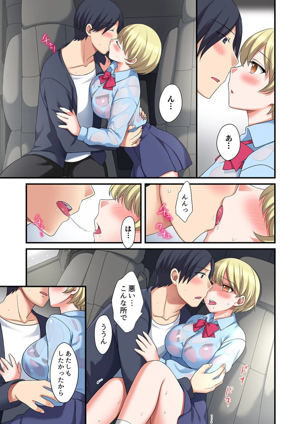 家出中に本気のびしょ濡れSEX〜ゴムが無くなるまで、雨宿りしてていい?【完全版】2 13ページ