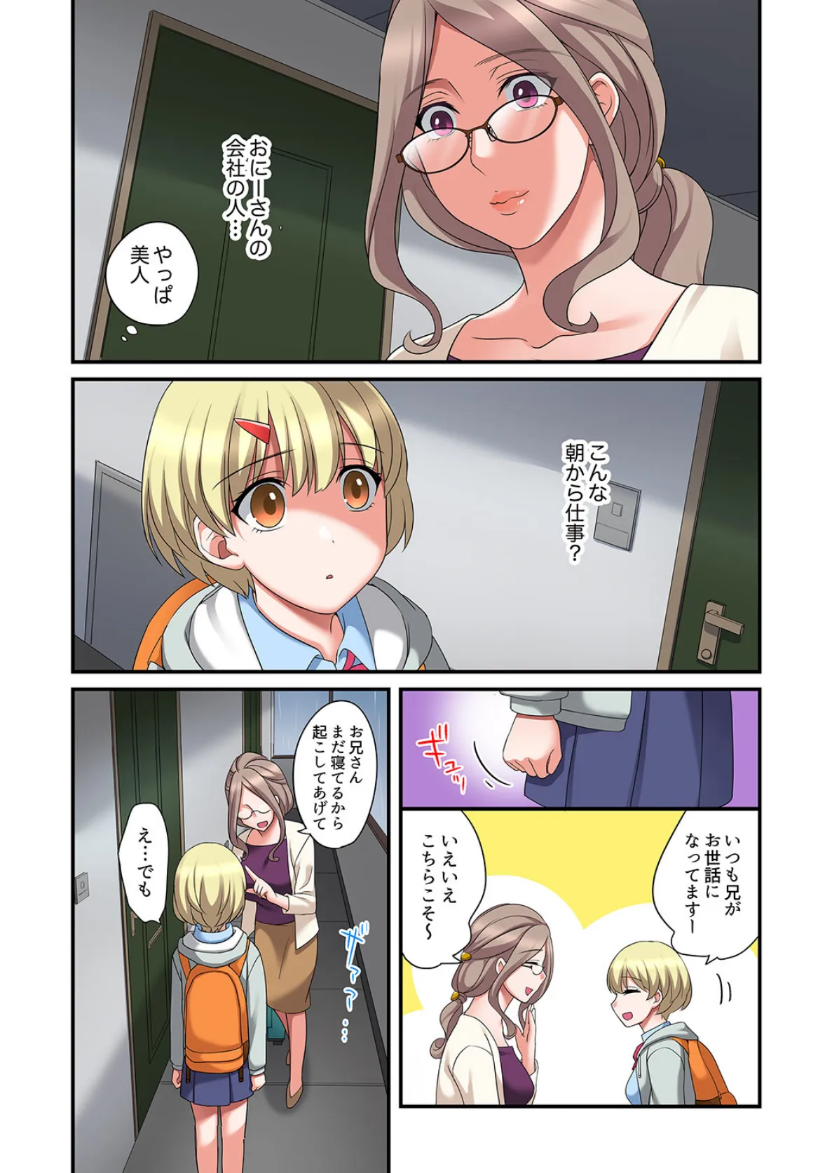 家出中に本気のびしょ濡れSEX〜ゴムが無くなるまで、雨宿りしてていい?【完全版】2 3ページ