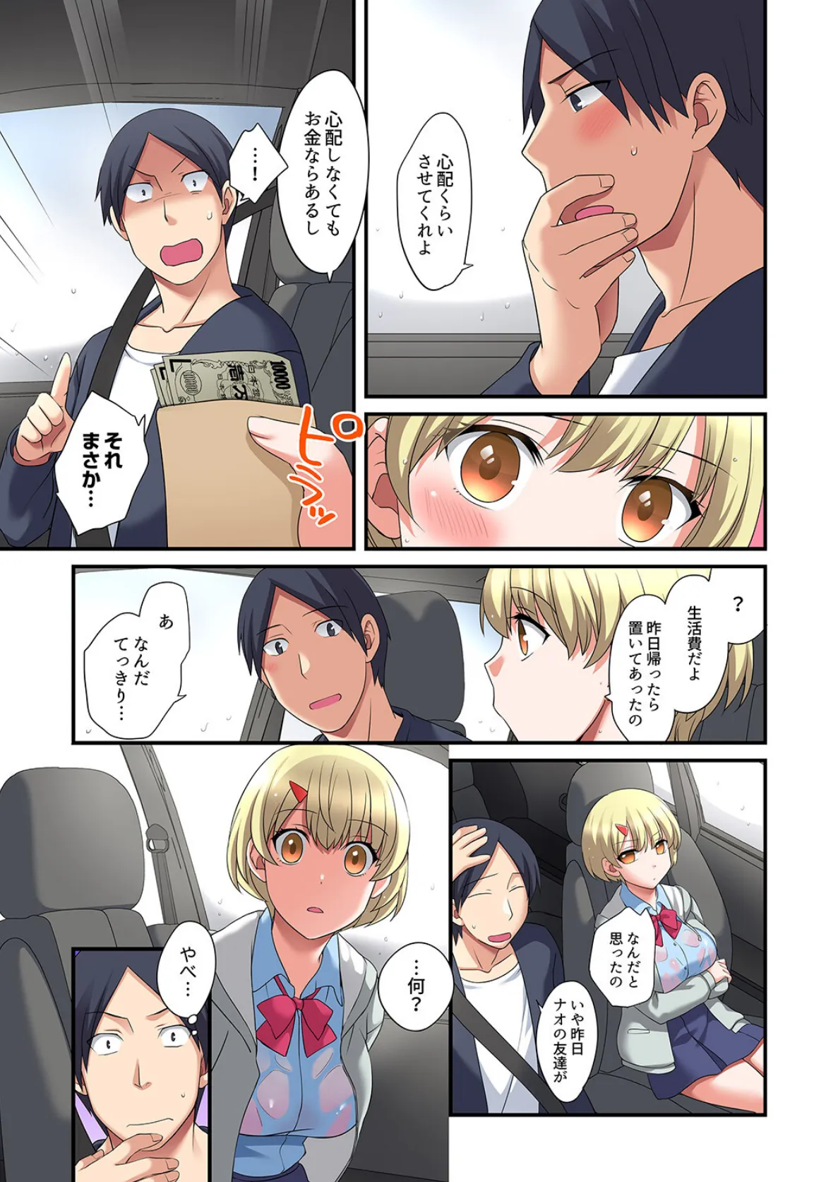 家出中に本気のびしょ濡れSEX〜ゴムが無くなるまで、雨宿りしてていい?【完全版】2 9ページ