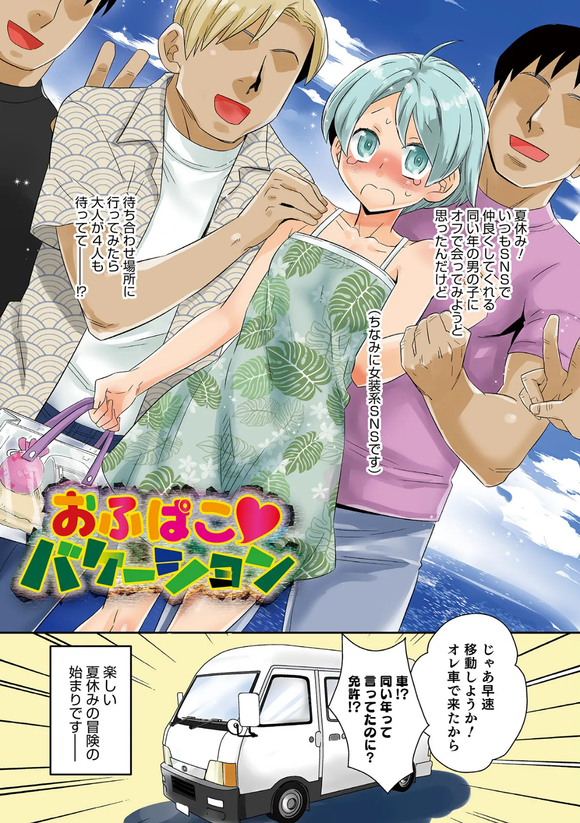 ヤンキーくんには反省してもらいます! 19ページ