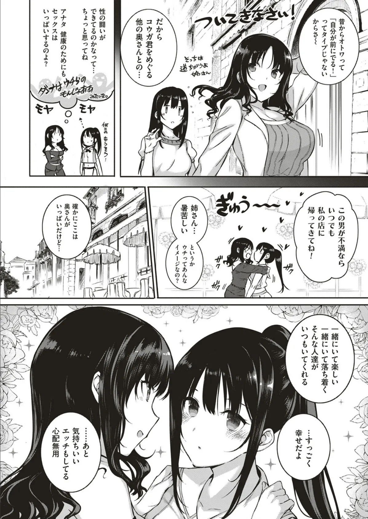 アクアニア結婚性活 (2) 4ページ