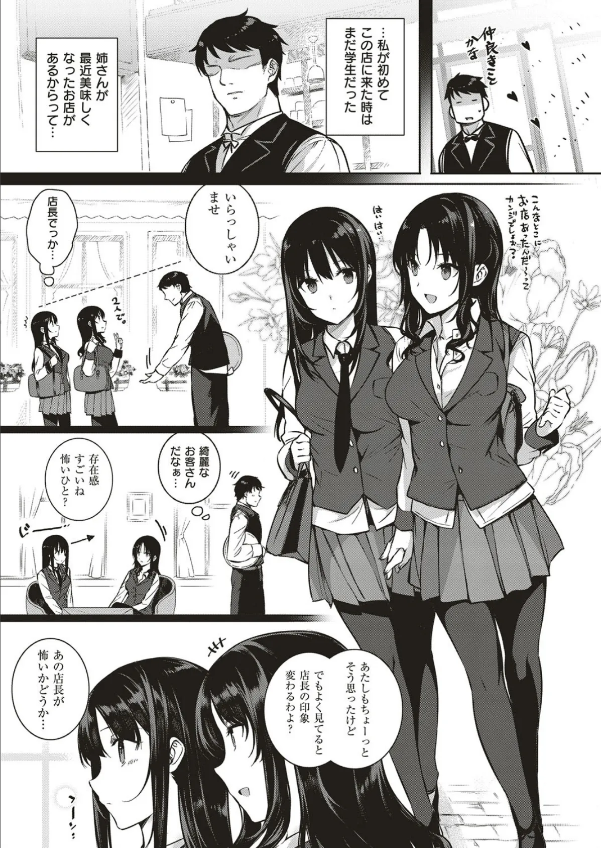 アクアニア結婚性活 (2) 5ページ