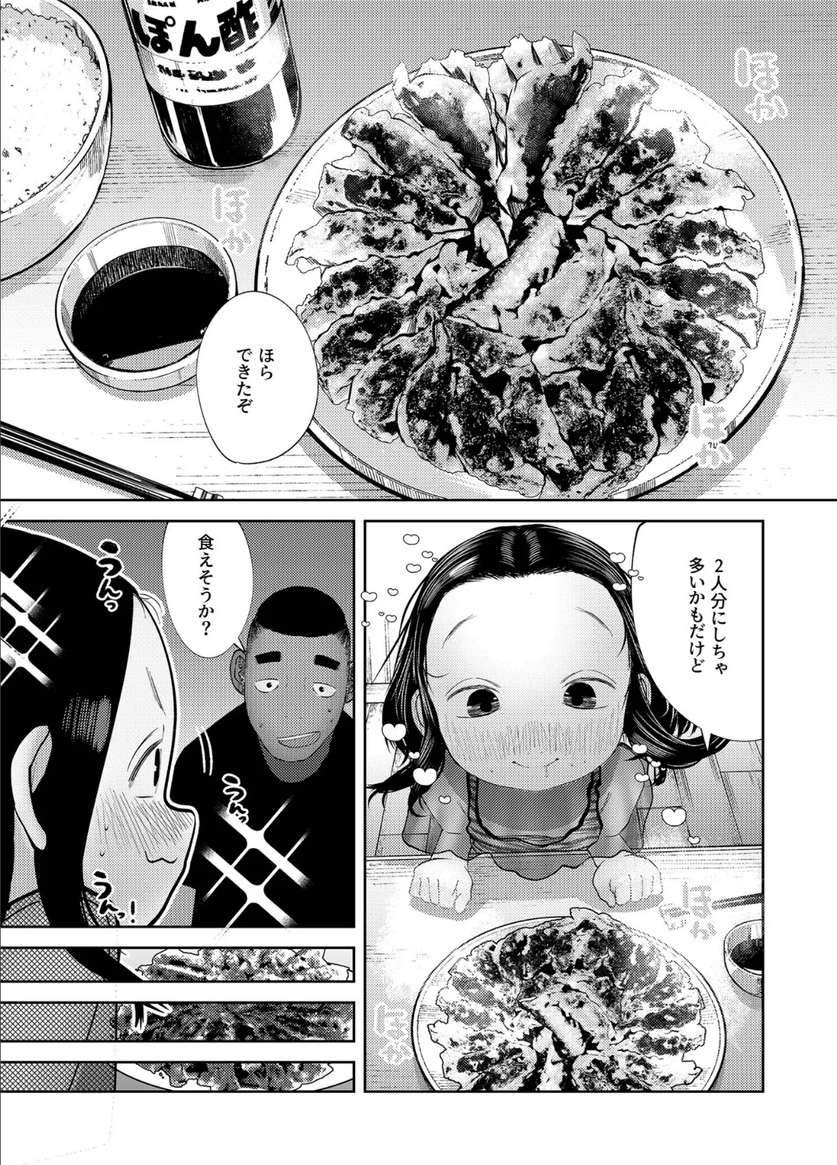 いただきます!【18禁】 10ページ