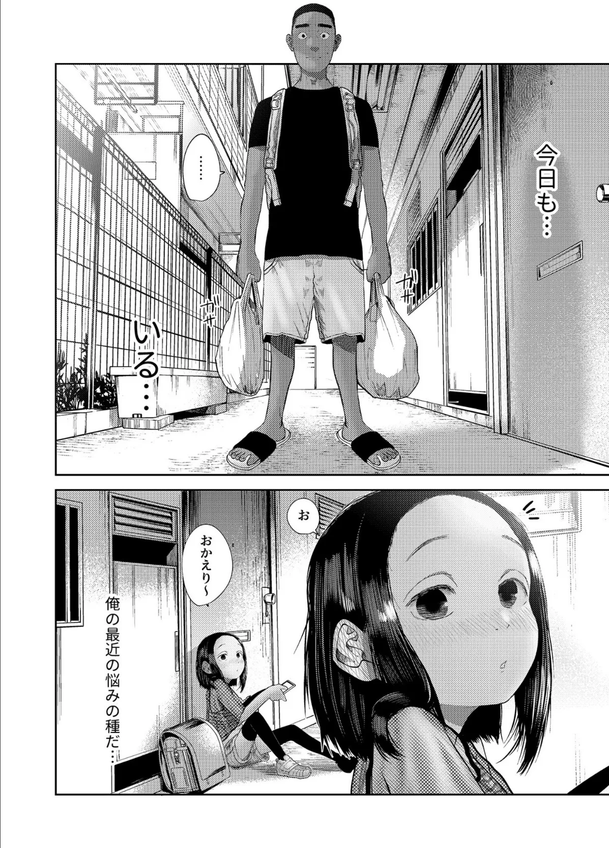 いただきます!【18禁】 3ページ