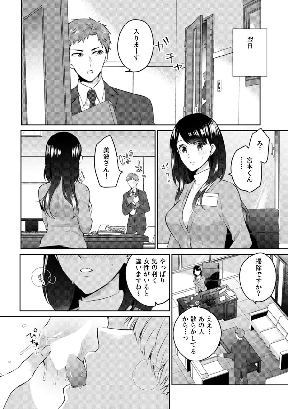 甥に寝取られ泥●エッチ「挿入れられただけで…奥までイっちゃ…う!」【合本版】 (2) 3ページ