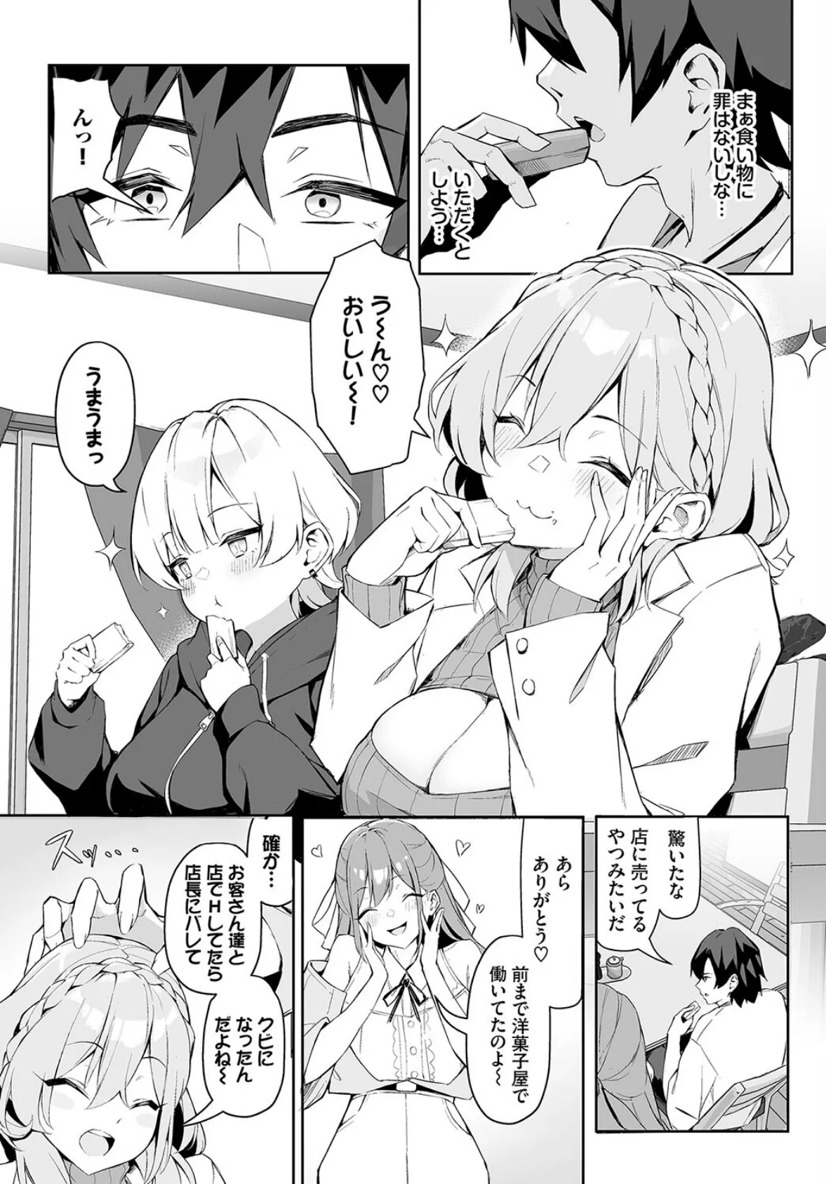 元・非モテ童貞は見返したい!〜ビッチ五姉妹攻略ゲーム〜2話 5ページ