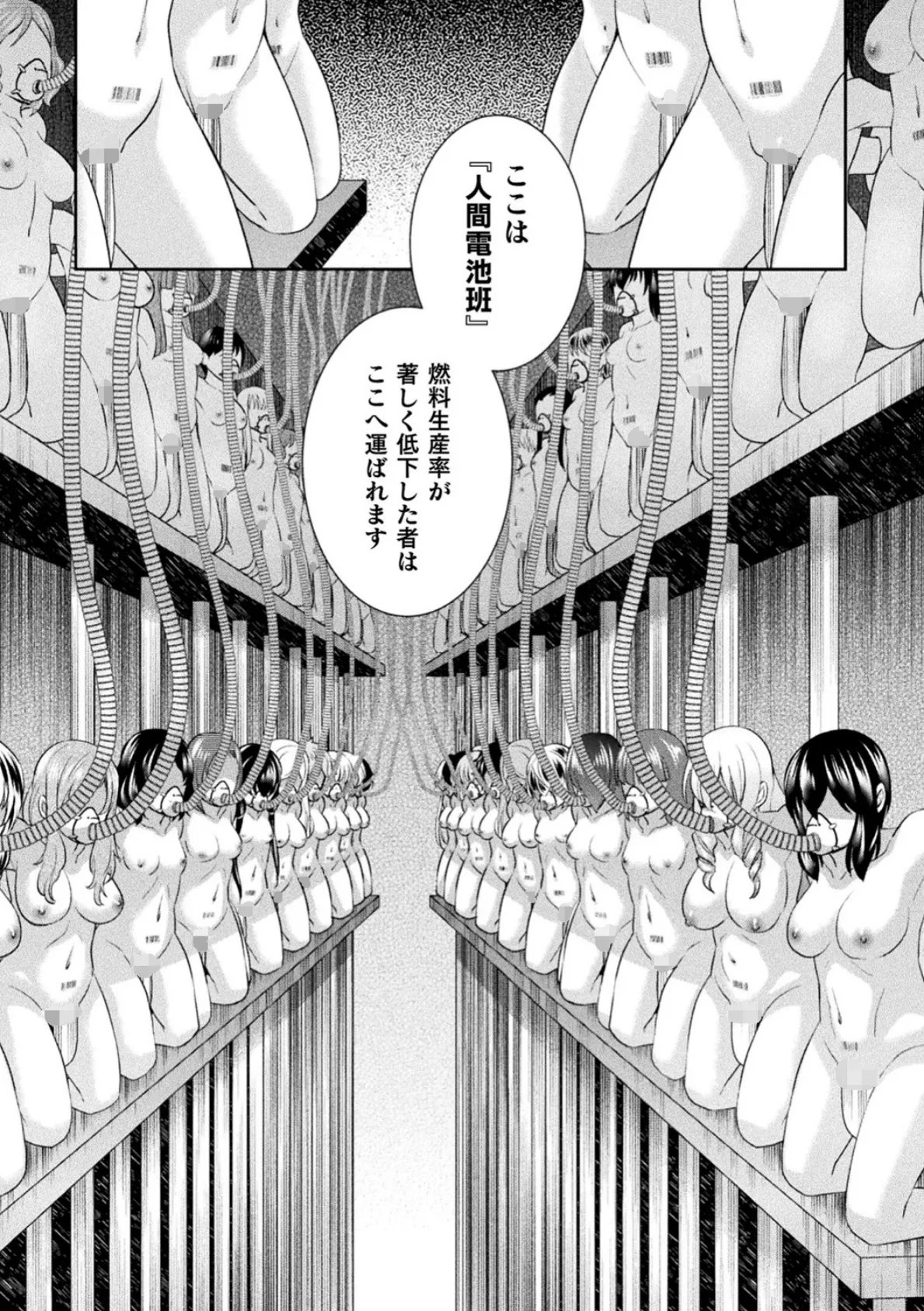二次元コミックマガジン 機械姦人間牧場 Vol.3 20ページ