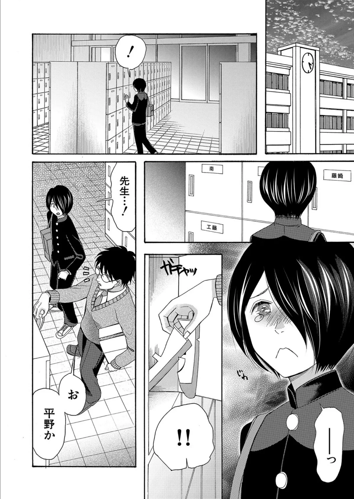 隣の席の優等生・完結編 (星憑ネオン。) 4ページ