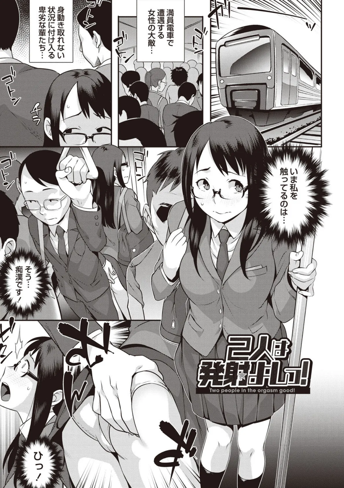 発情!ナマイキJK 2ページ