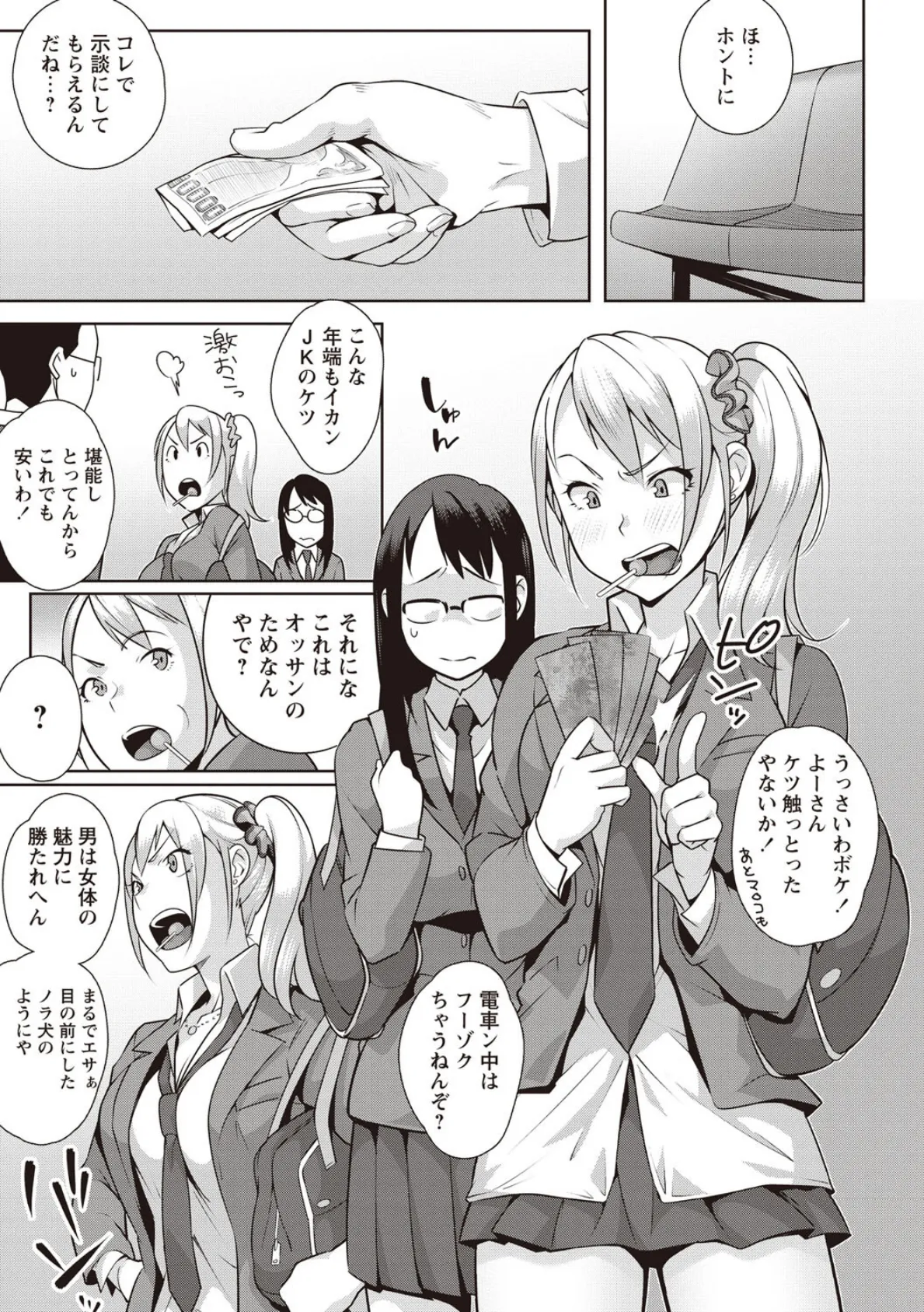 発情!ナマイキJK 6ページ